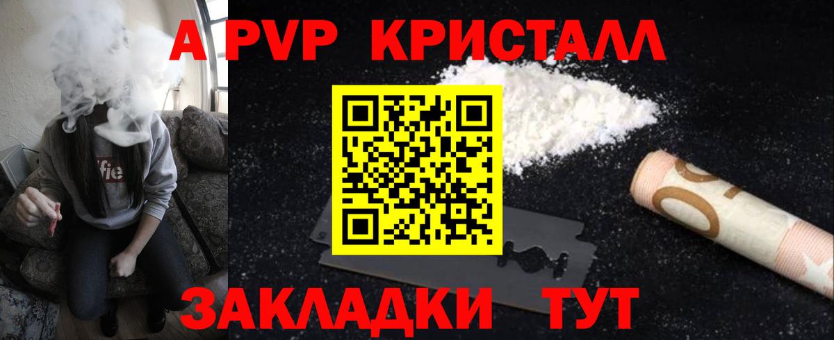 Alfa_PVP кристаллы  A PVP  Альфа ПВП Соль  Чапаевск  A-PVP крисы CK  Вход с VPN 
