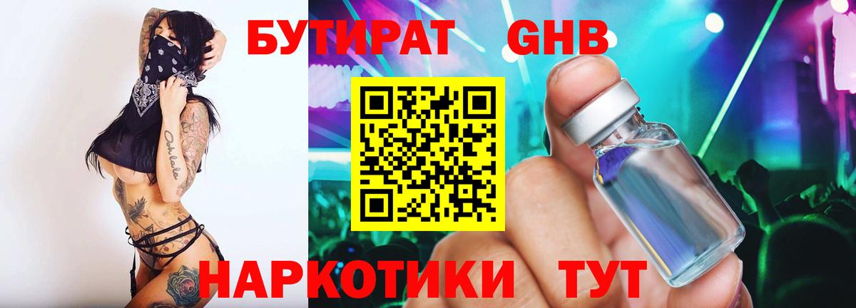 БУТИРАТ 99% Чапаевск