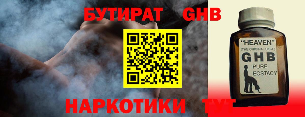 Бутират BDO 33%  Вход с VPN  Чапаевск 