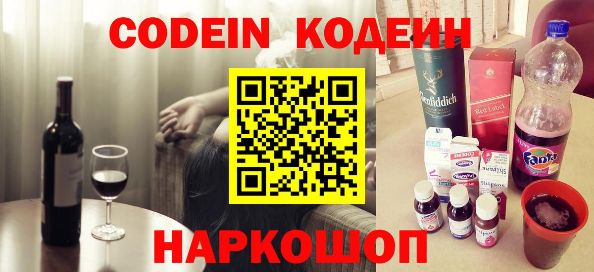 купить наркотик  Вход с VPN  Чапаевск  Кодеиновый сироп Lean Purple Drank  Кодеиновый сироп Lean Purple Drank 
