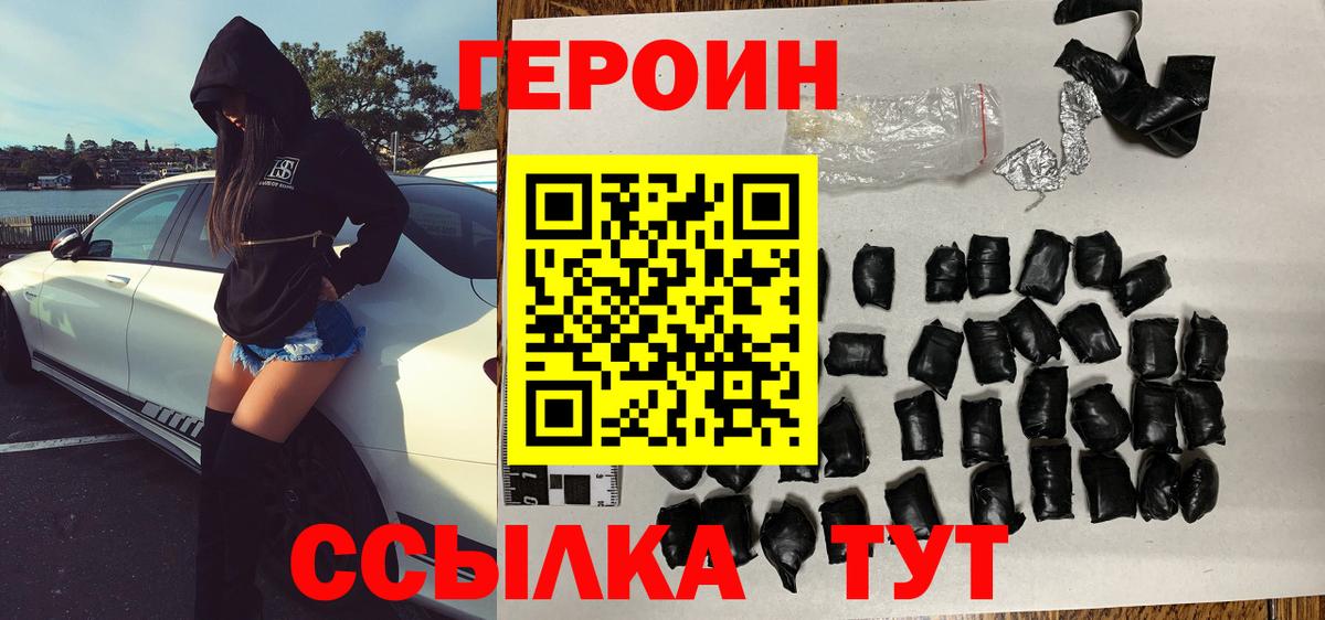 ГЕРОИН гречка Чапаевск