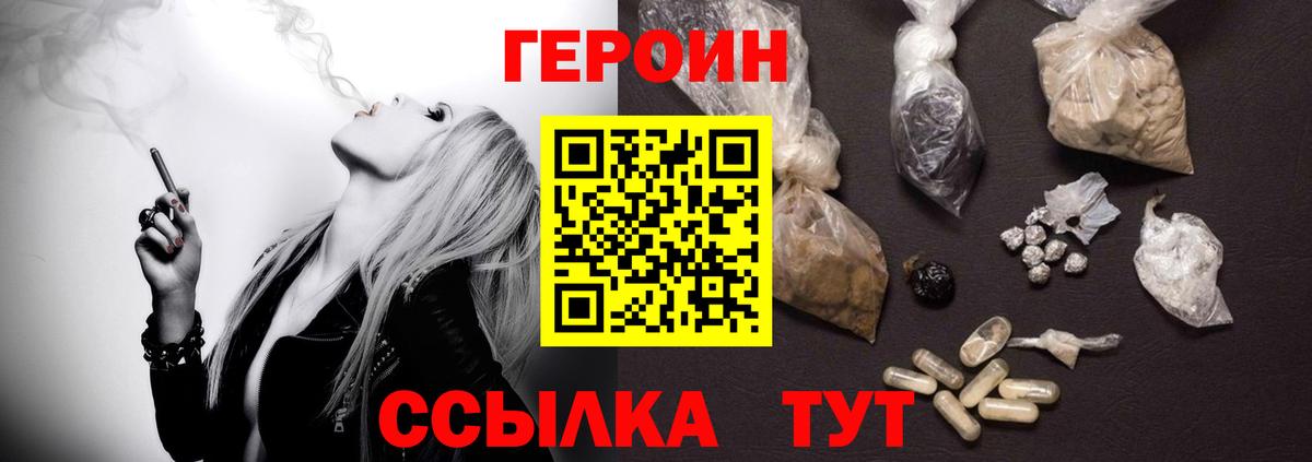 Героин VHQ  Вход с VPN  Чапаевск 