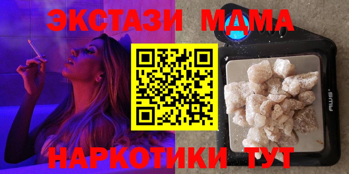 Чапаевск  МДМА кристаллы  Вход с VPN  MDMA молли 