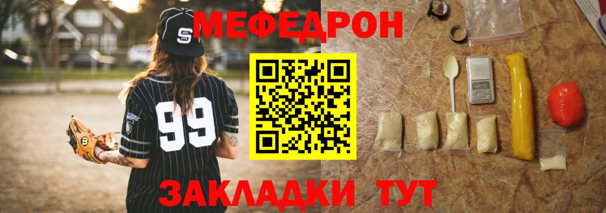 Мефедрон  МЕФ кристаллы  Вход с VPN  Чапаевск 