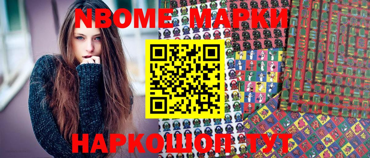 Марки N-bome 1,8мг  Вход с VPN  Чапаевск 