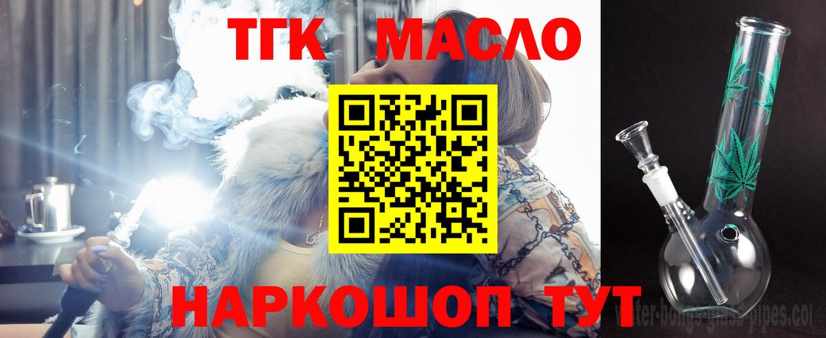 Чапаевск  ТГК концентрат  Вход с VPN  ТГК THC oil 